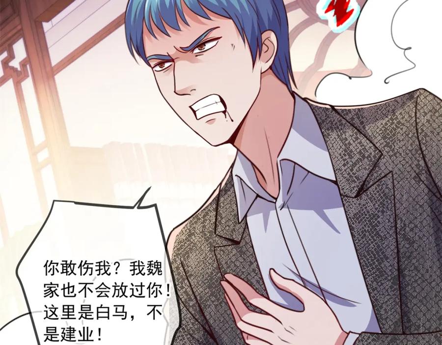 重生地球仙尊 第107话 砸场 第20页