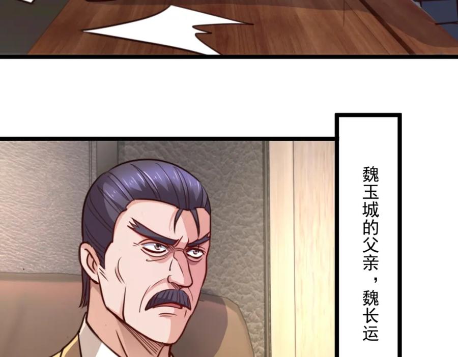 重生地球仙尊 第107话 砸场 第42页