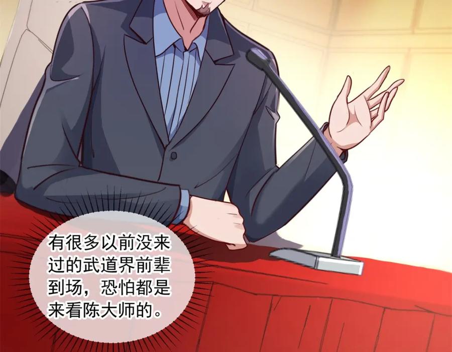 重生地球仙尊 第107话 砸场 第50页