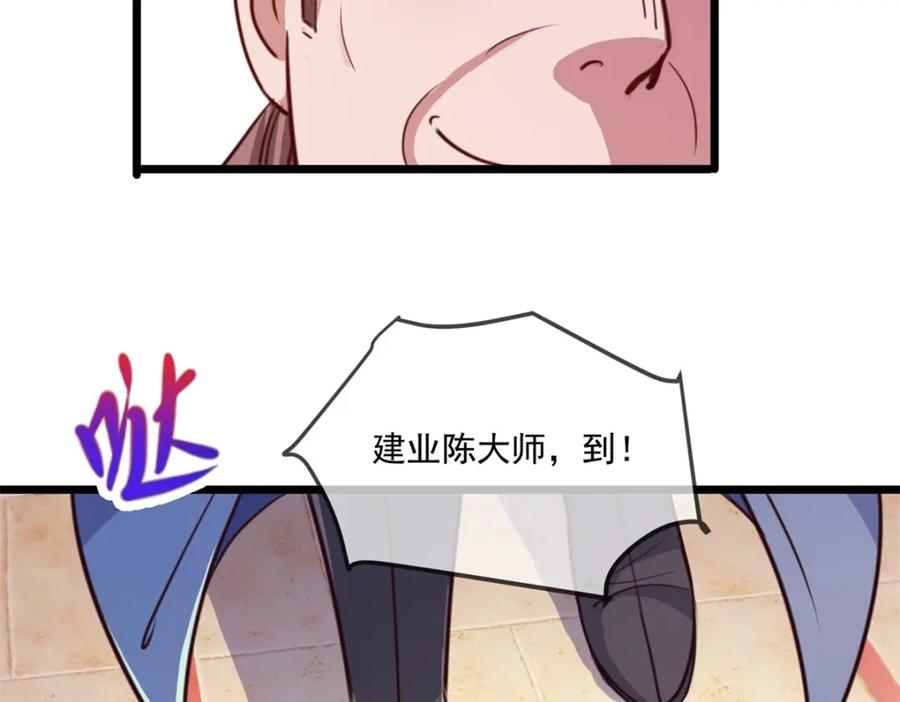 重生地球仙尊 第107话 砸场 第53页
