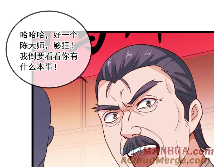 重生地球仙尊 第107话 砸场 第67页