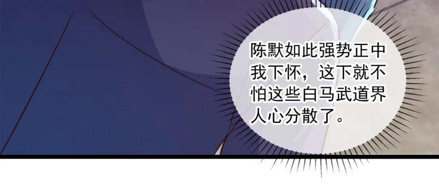 重生地球仙尊 第107话 砸场 第66页