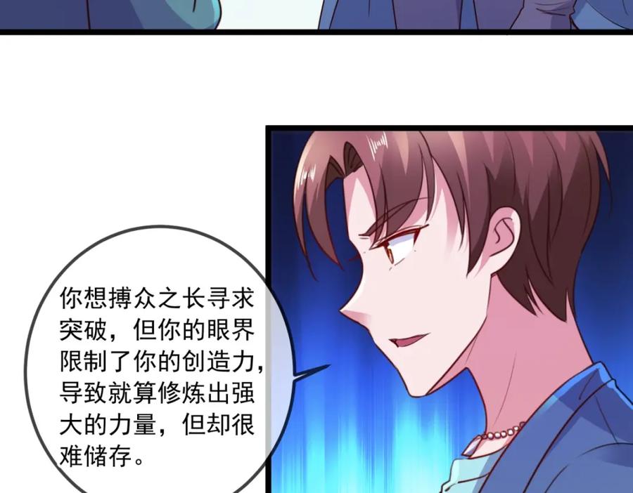 重生地球仙尊 第108话 指点 第58页