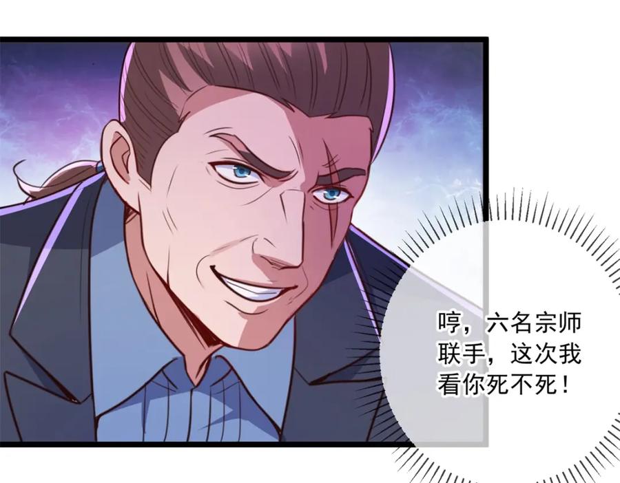 重生地球仙尊 第108话 指点 第30页