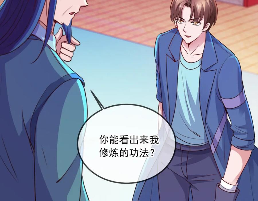 重生地球仙尊 第108话 指点 第57页
