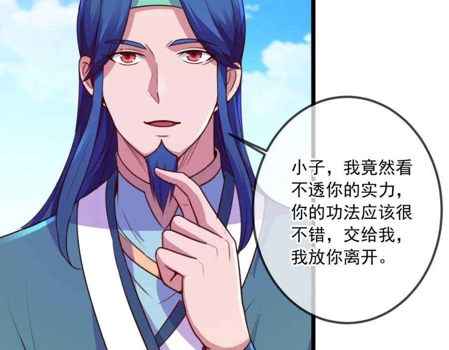 重生地球仙尊 第108话 指点 第55页