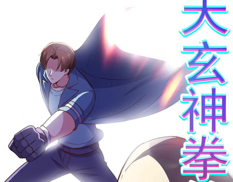 重生地球仙尊 第108话 指点 第12页