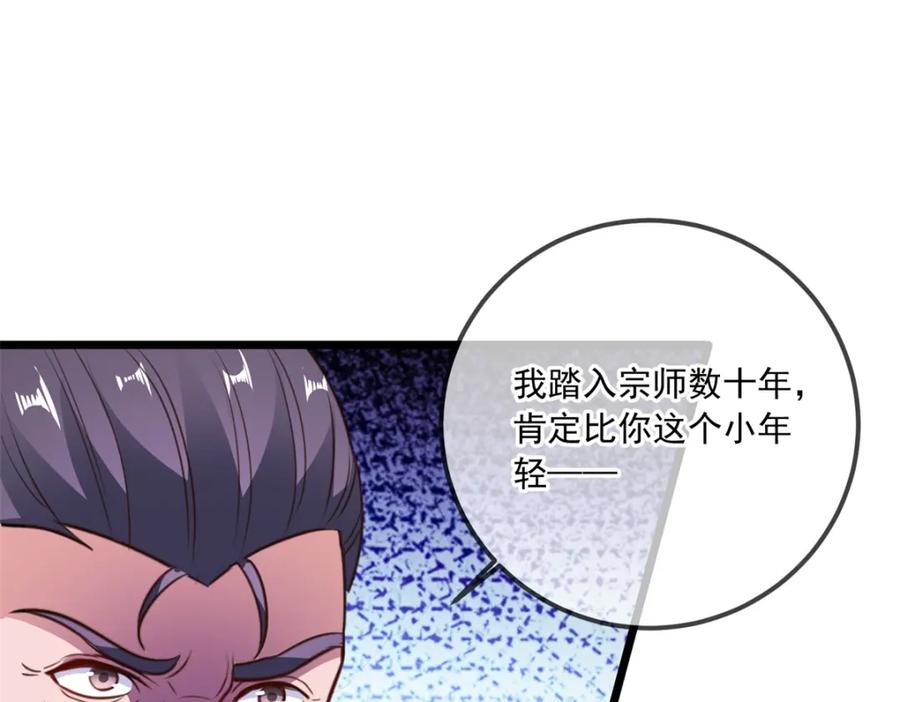 重生地球仙尊 第108话 指点 第9页
