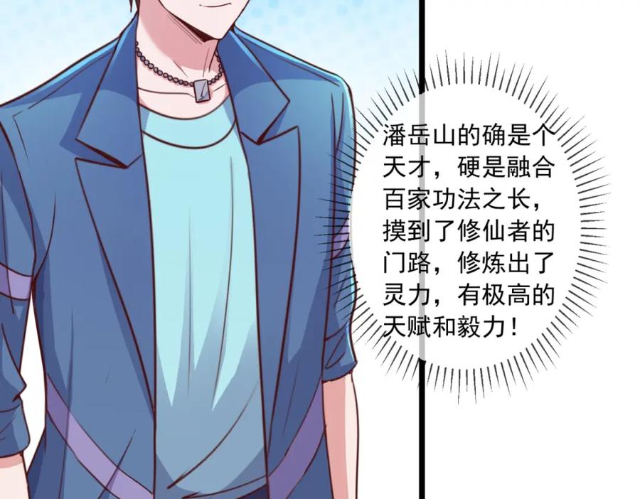 重生地球仙尊 第109话 追踪 第18页
