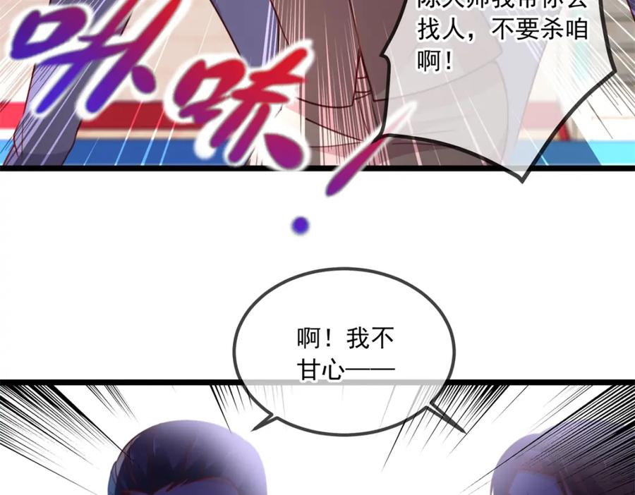 重生地球仙尊 第109话 追踪 第42页