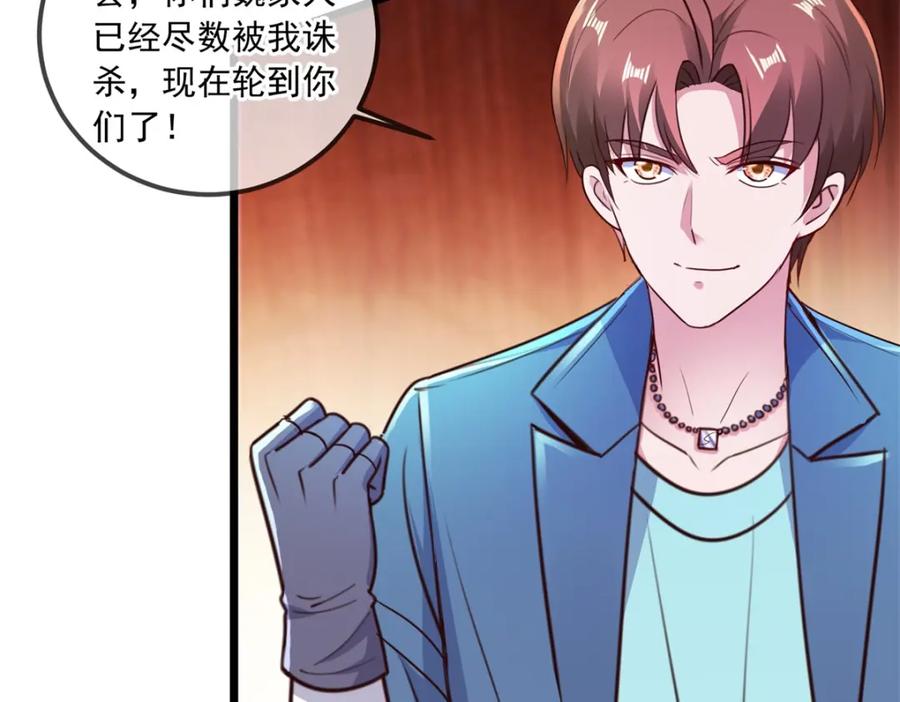 重生地球仙尊 第109话 追踪 第69页