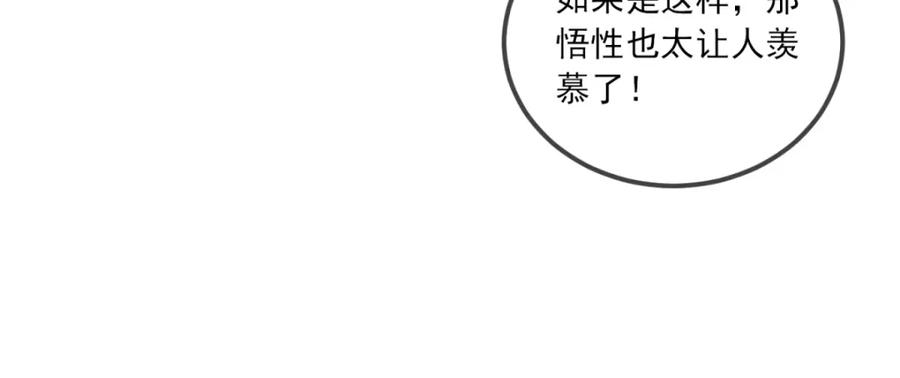 重生地球仙尊 第109话 追踪 第21页