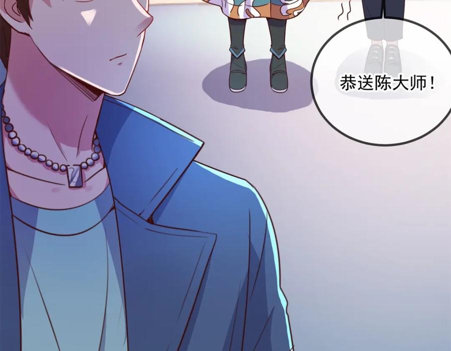 重生地球仙尊 第109话 追踪 第47页