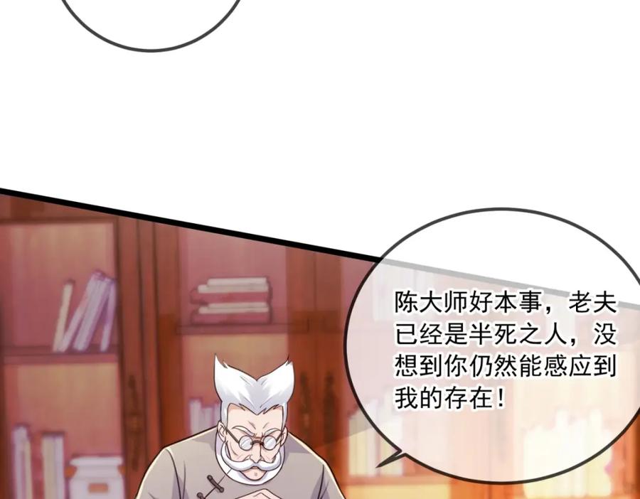 重生地球仙尊 第109话 追踪 第63页
