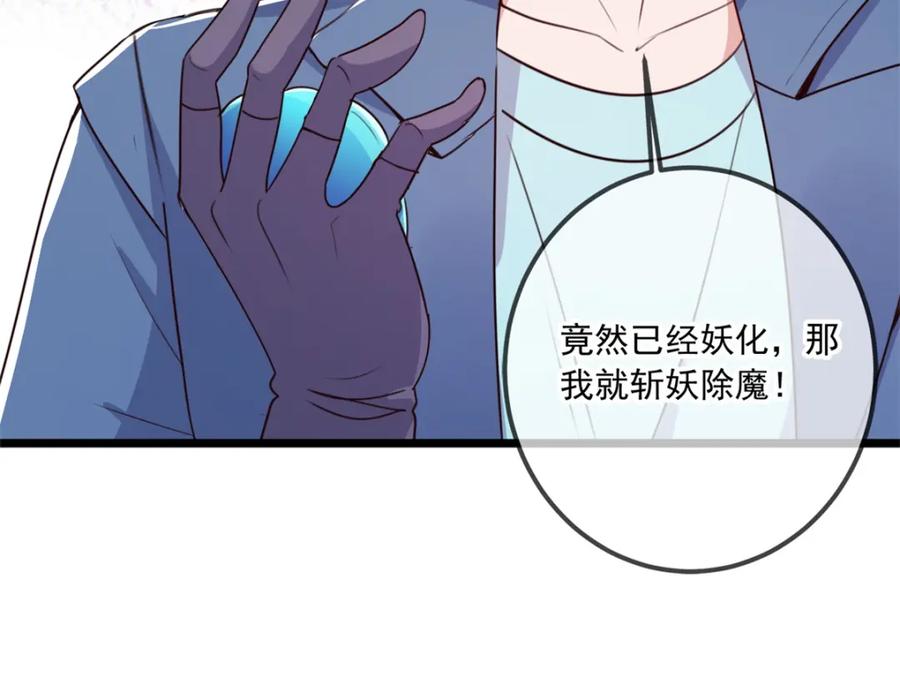 重生地球仙尊 第110话 狠辣 第77页