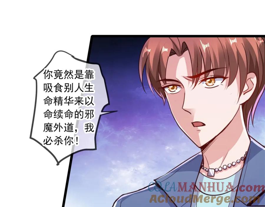 重生地球仙尊 第110话 狠辣 第25页