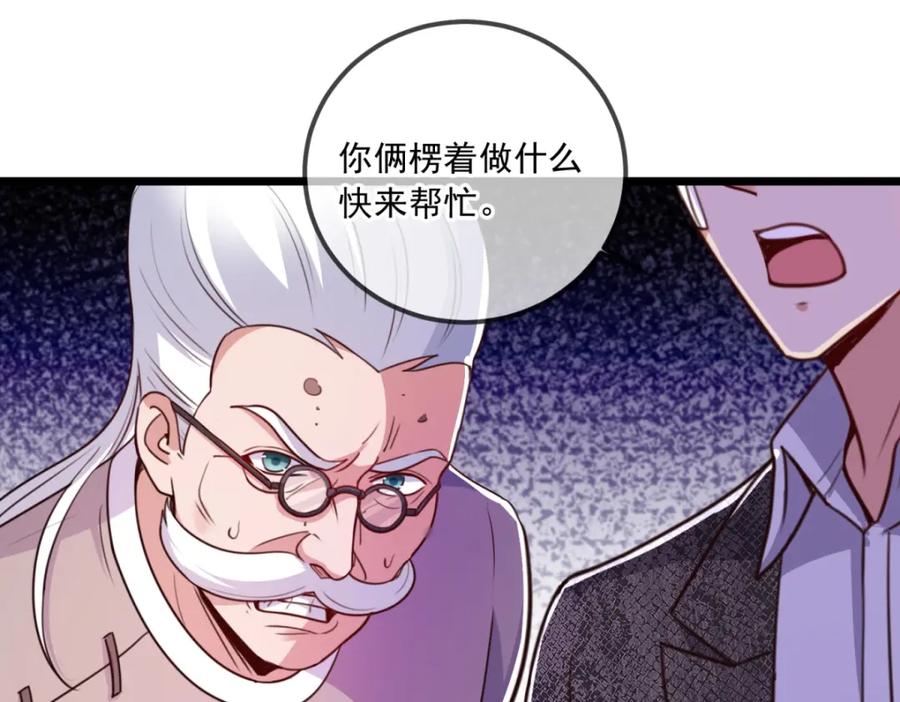 重生地球仙尊 第110话 狠辣 第50页