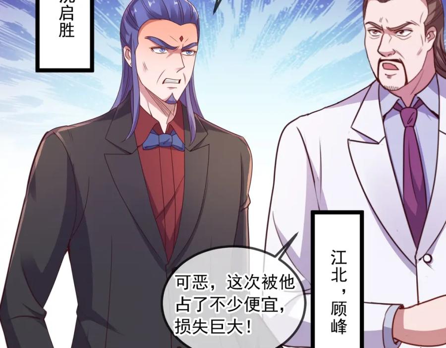 重生地球仙尊 第111话 救场 第42页