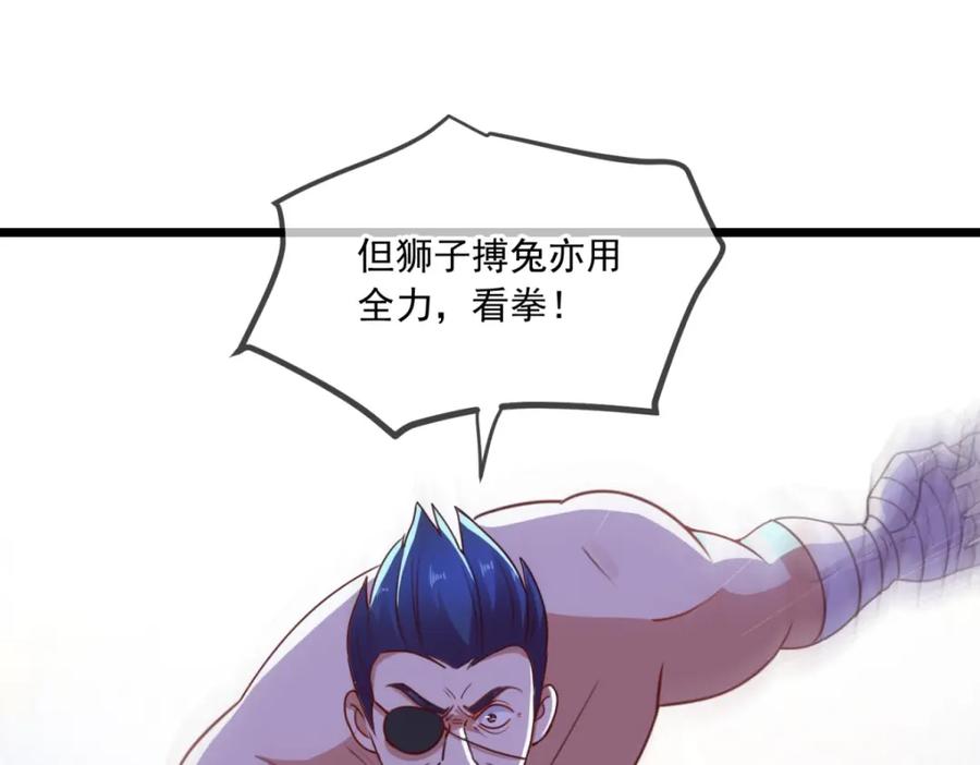 重生地球仙尊 第111话 救场 第57页