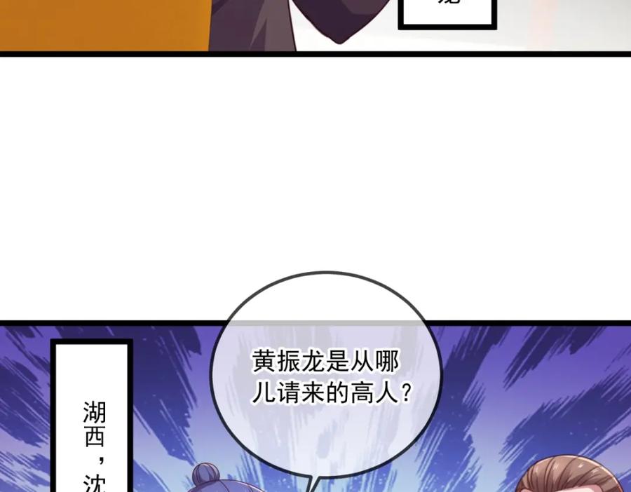 重生地球仙尊 第111话 救场 第41页