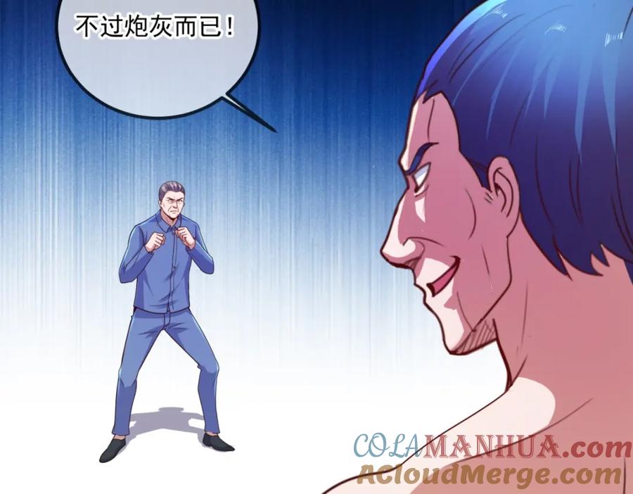 重生地球仙尊 第111话 救场 第55页