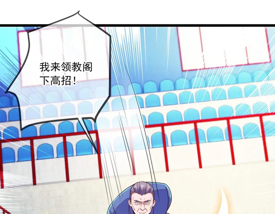 重生地球仙尊 第111话 救场 第51页