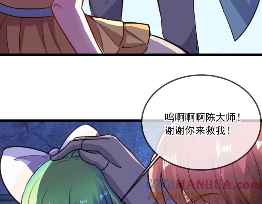 重生地球仙尊 第111话 救场 第19页