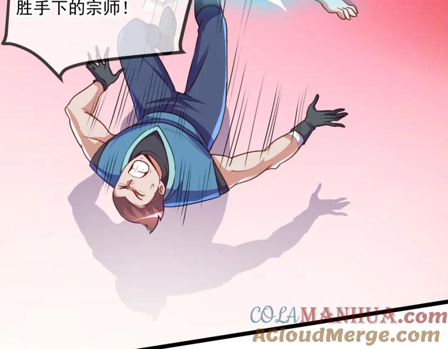 重生地球仙尊 第111话 救场 第34页