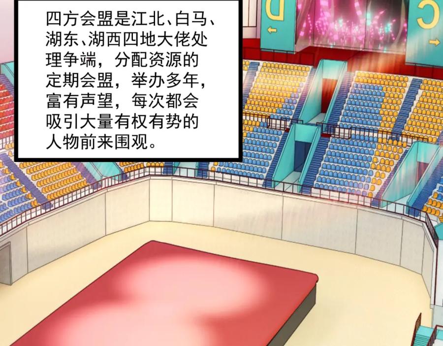 重生地球仙尊 第111话 救场 第27页