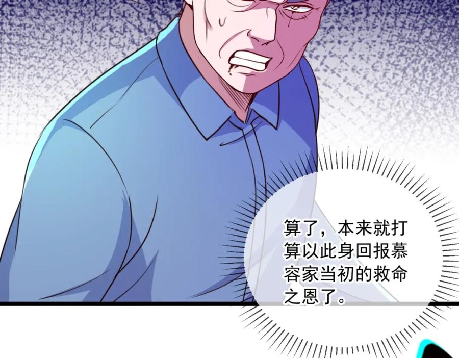 重生地球仙尊 第111话 救场 第71页