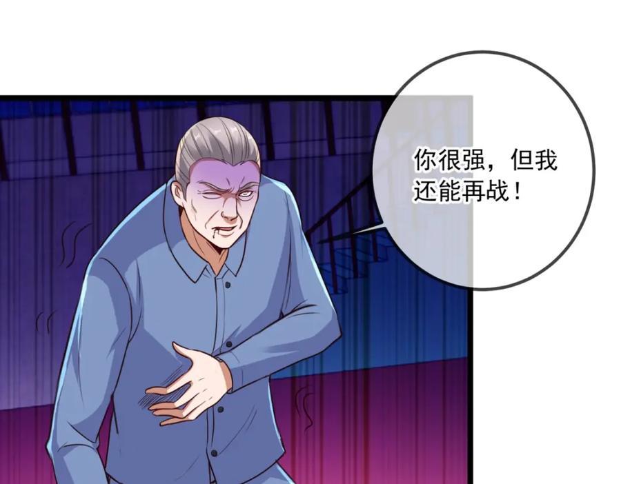 重生地球仙尊 第111话 救场 第66页