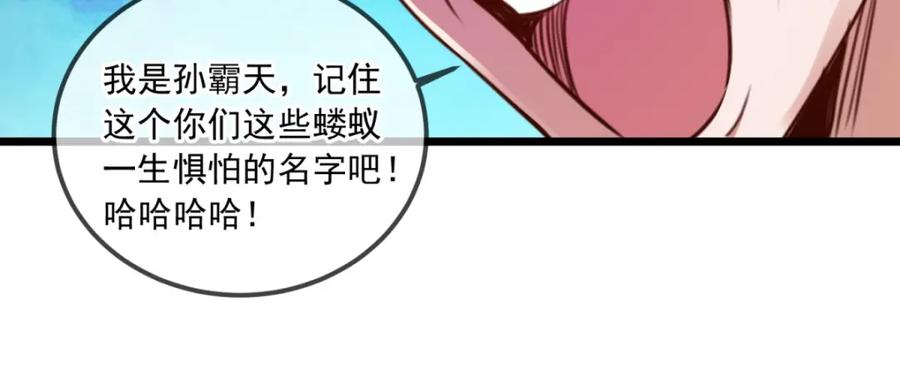 重生地球仙尊 第111话 救场 第38页