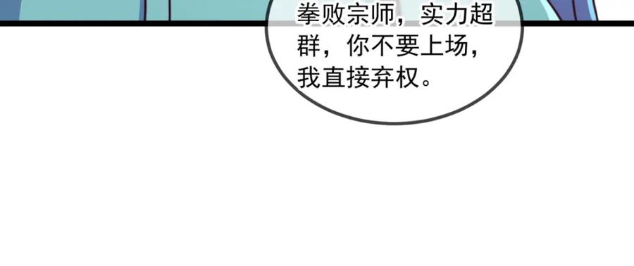 重生地球仙尊 第111话 救场 第47页