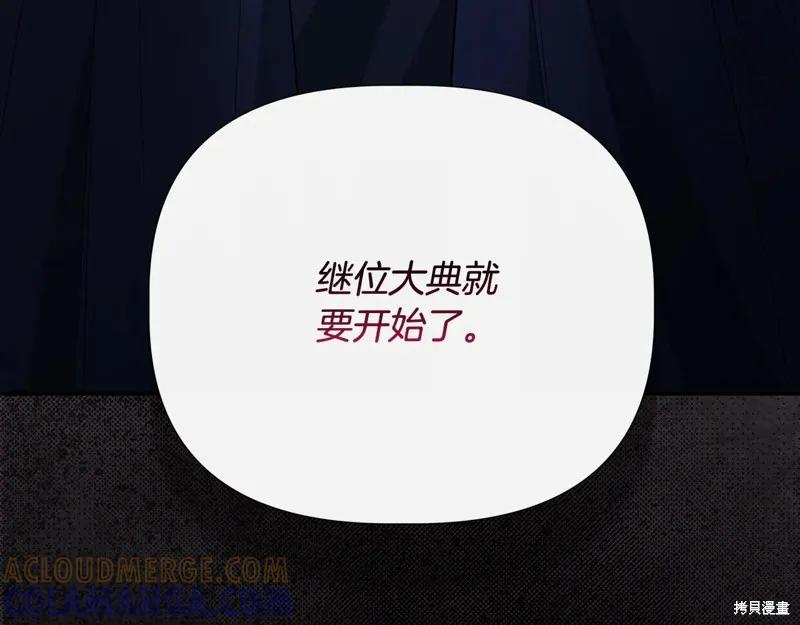 我不再是灰姑娘 第114话 第137页