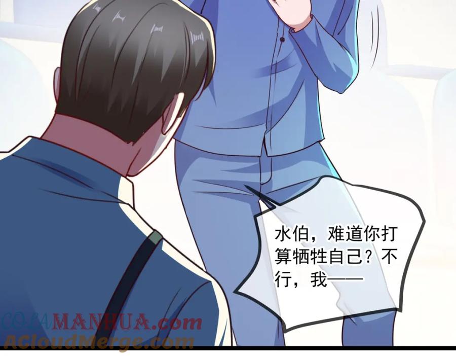 重生地球仙尊 第111话 救场 第49页
