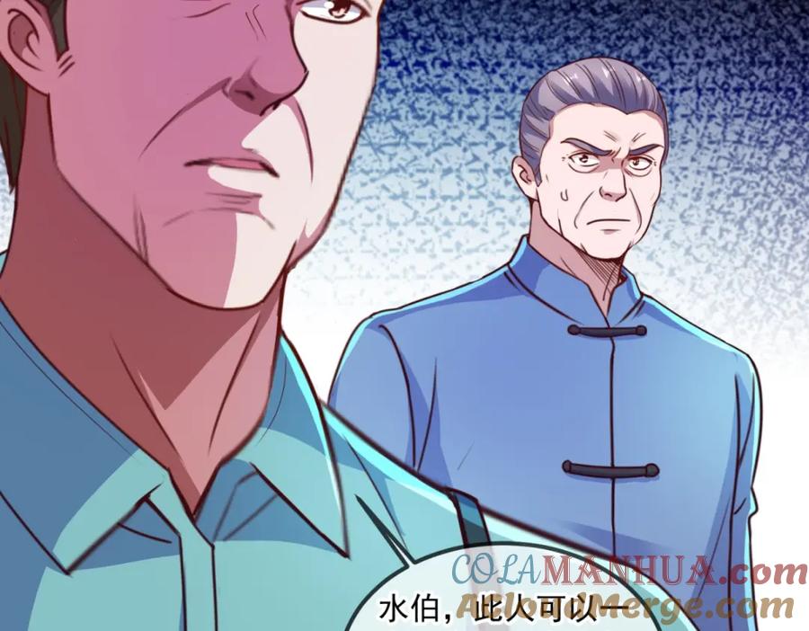 重生地球仙尊 第111话 救场 第46页