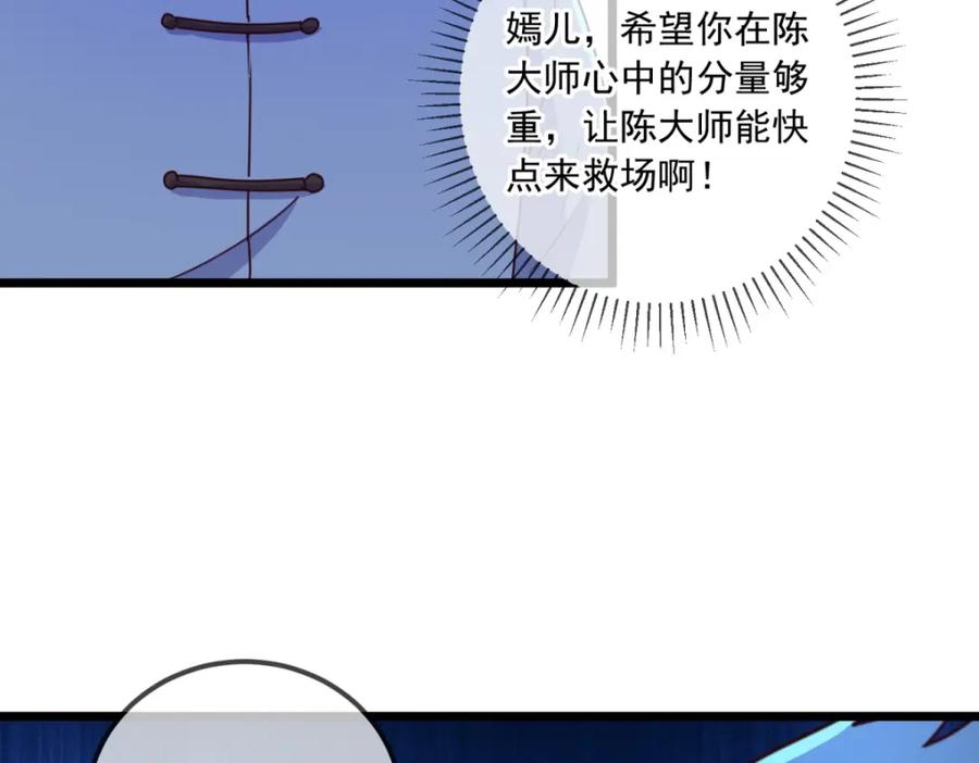 重生地球仙尊 第111话 救场 第54页