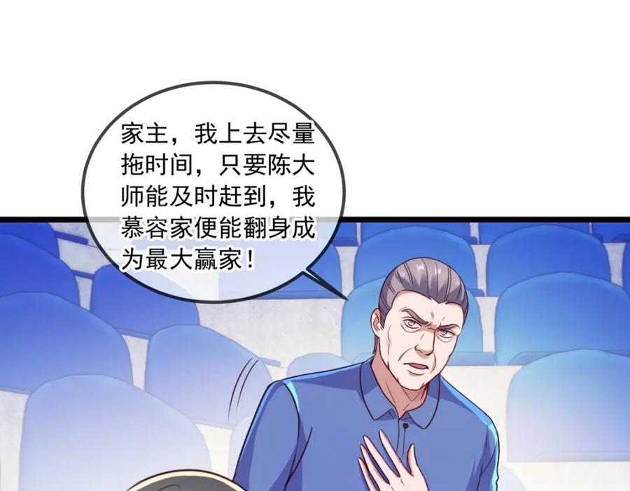 重生地球仙尊 第111话 救场 第48页