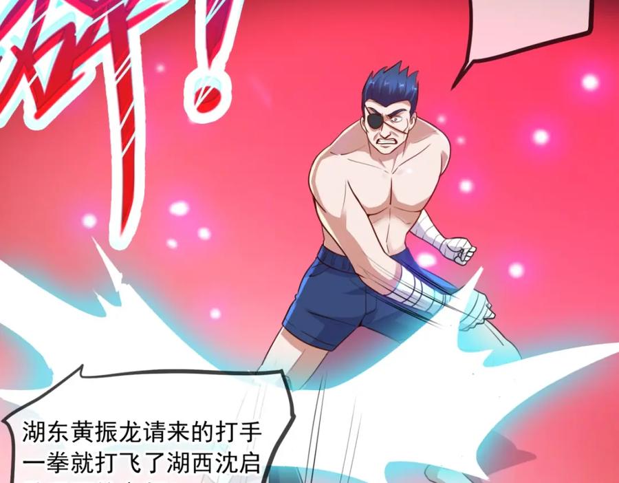 重生地球仙尊 第111话 救场 第33页