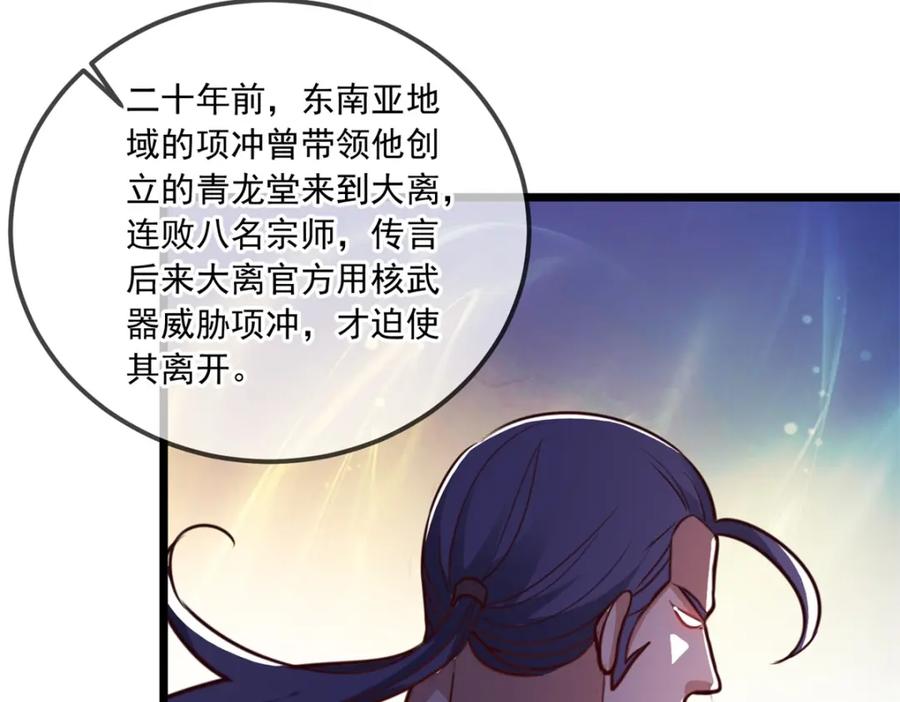 重生地球仙尊 第112话 碾压 第36页