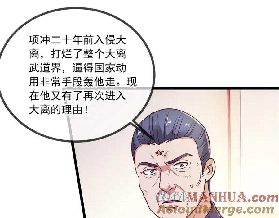 重生地球仙尊 第113话 夜袭 第22页