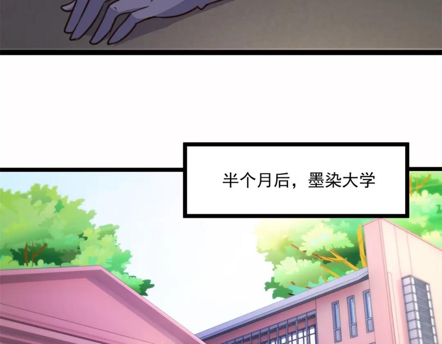 重生地球仙尊 第113话 夜袭 第33页