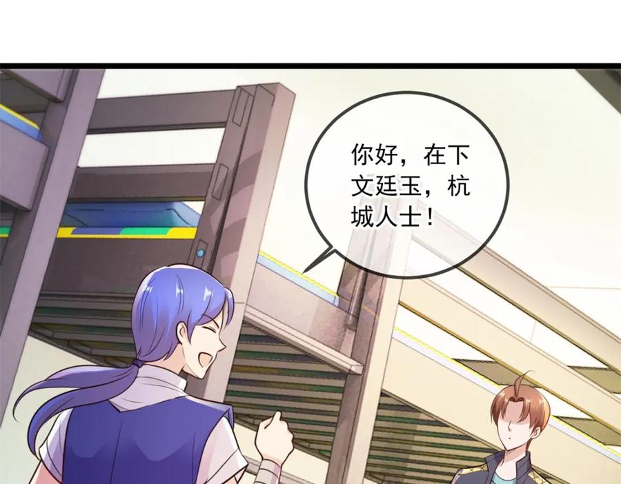 重生地球仙尊 第113话 夜袭 第51页