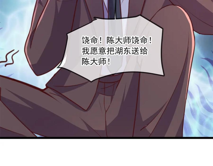 重生地球仙尊 第113话 夜袭 第8页