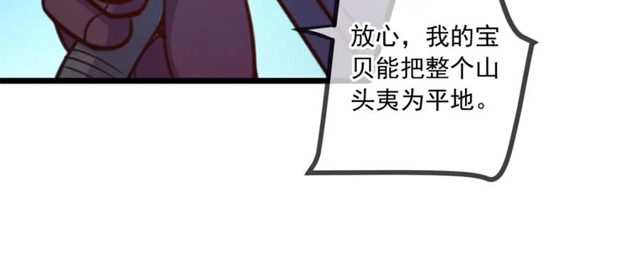 重生地球仙尊 第113话 夜袭 第66页