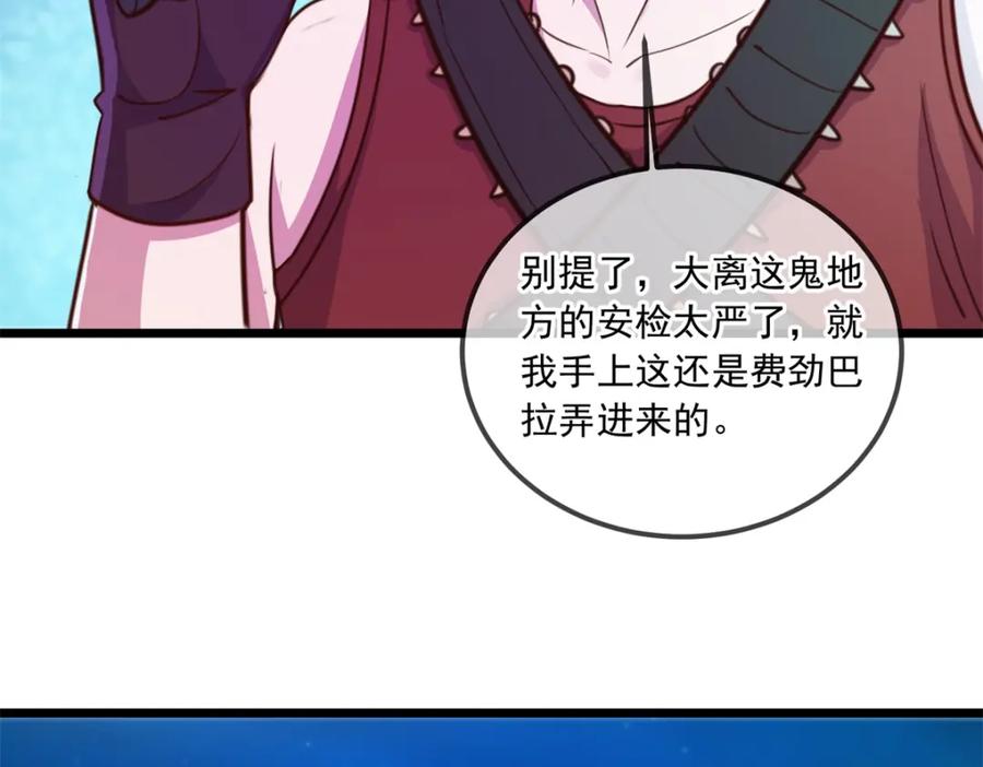 重生地球仙尊 第113话 夜袭 第63页