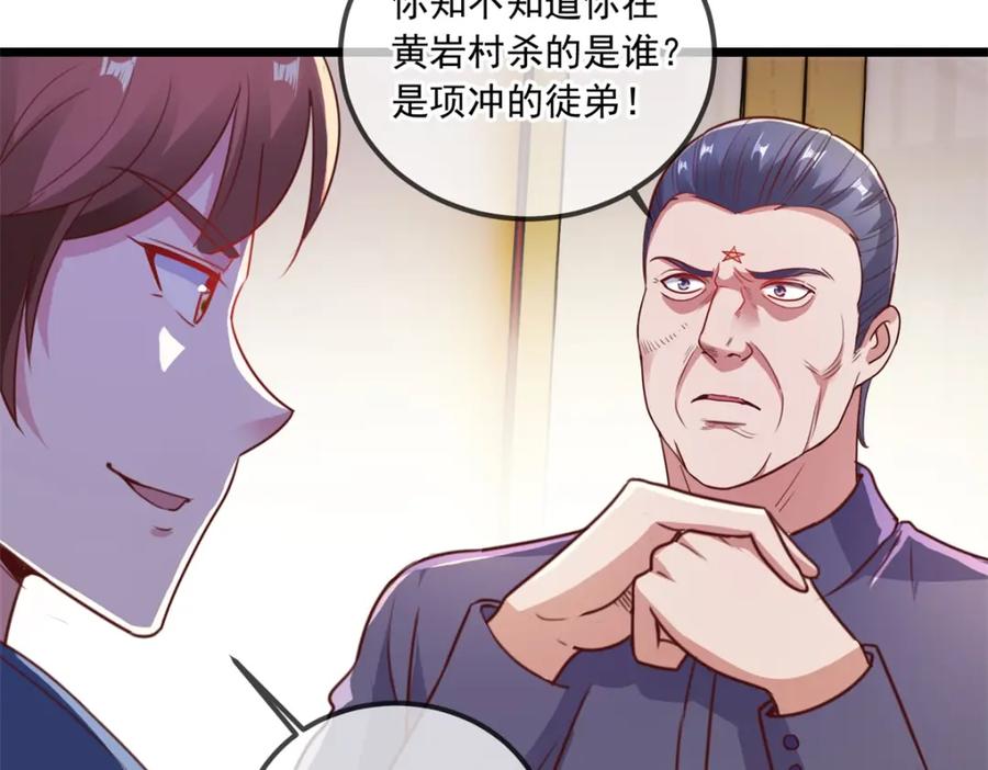 重生地球仙尊 第113话 夜袭 第20页