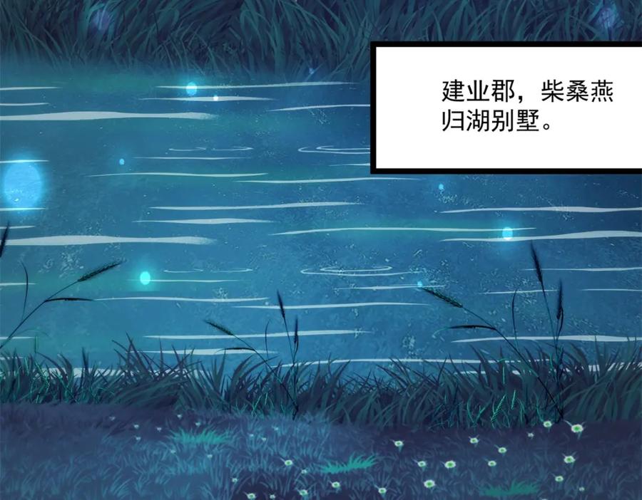 重生地球仙尊 第113话 夜袭 第56页