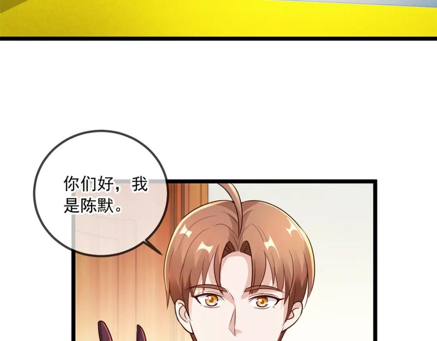 重生地球仙尊 第113话 夜袭 第53页