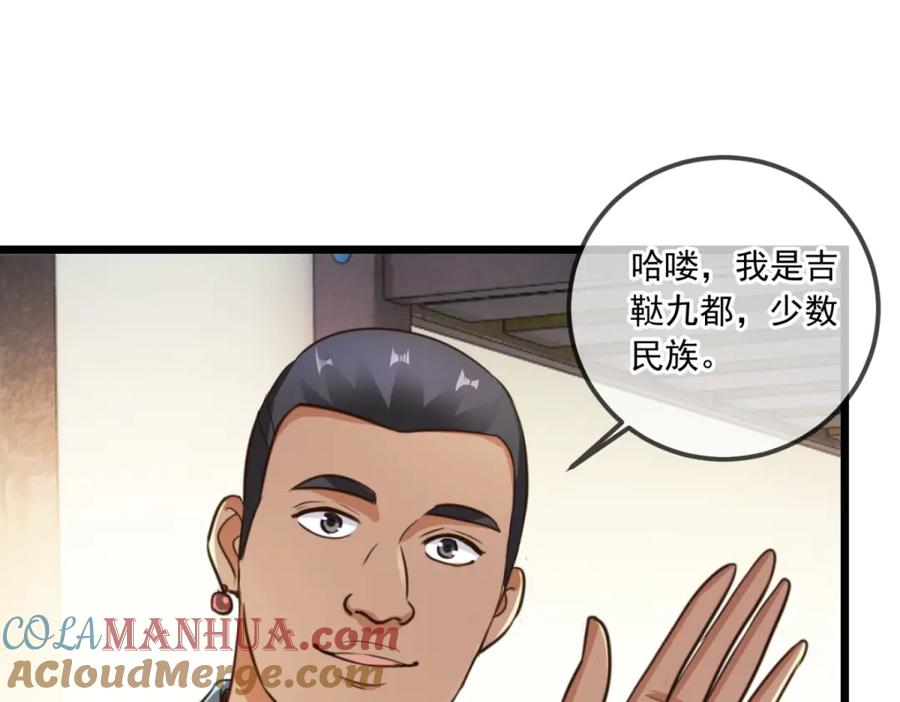 重生地球仙尊 第113话 夜袭 第46页
